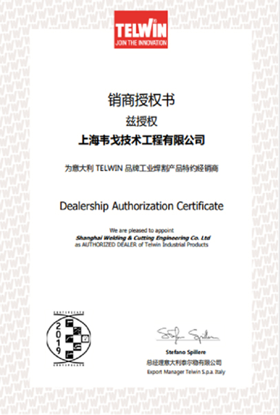 意大利泰尔稳 TELWIN 授权资质